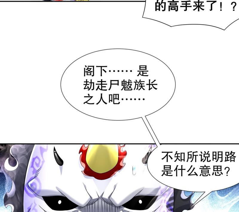 The Rebirth of the Demon God Ch.93 p44