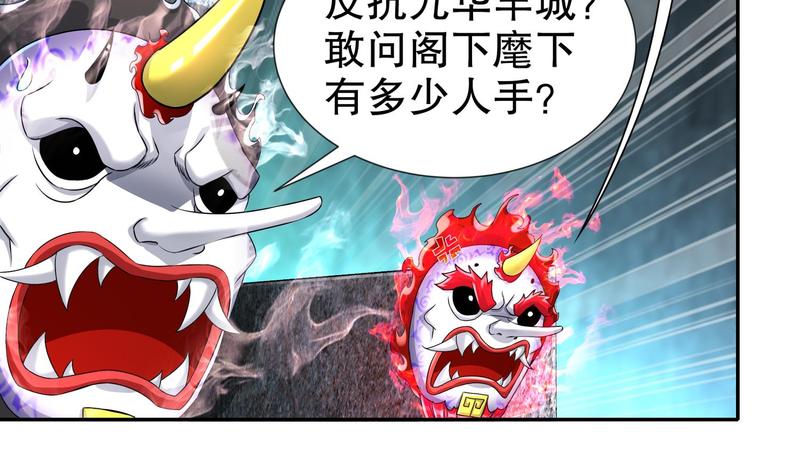 The Rebirth of the Demon God Ch.93 p47