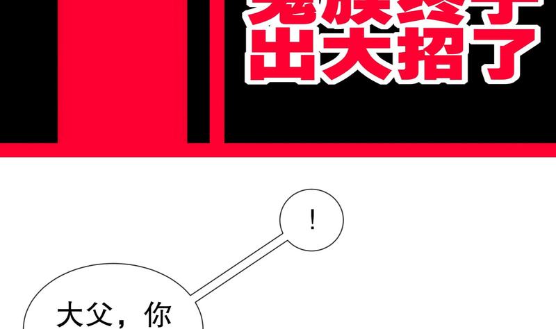 The Rebirth of the Demon God Ch.93 p74