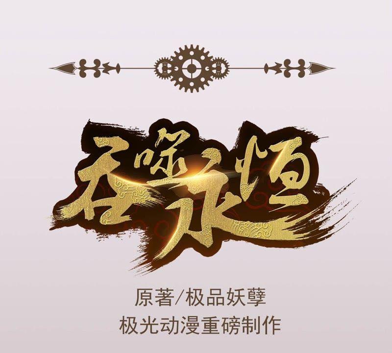 Devouring Eternity Ch.1 p47