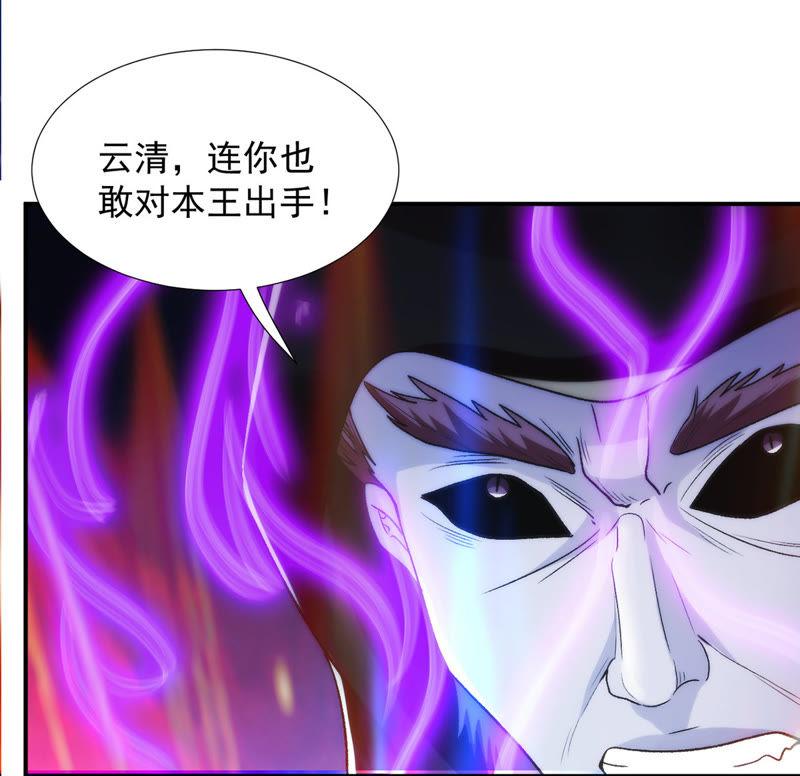 Devouring Eternity Ch.101 p69