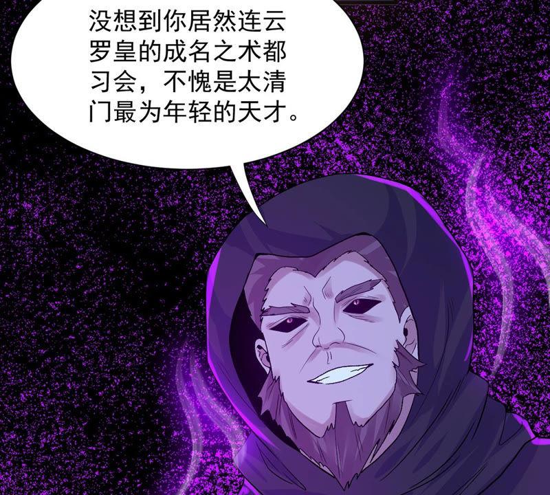 Devouring Eternity Ch.102 p49