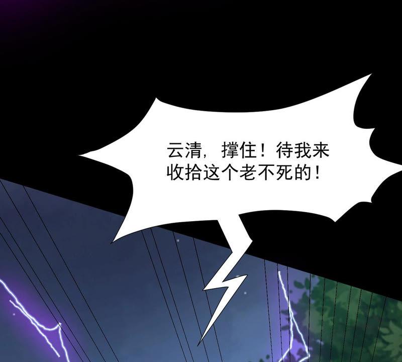 Devouring Eternity Ch.102 p67