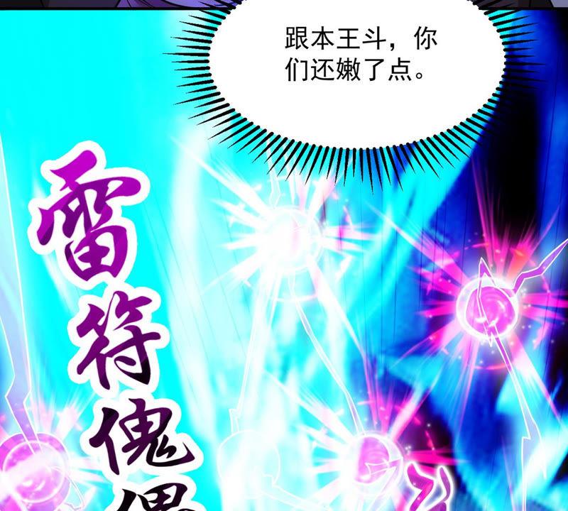 Devouring Eternity Ch.103 p60