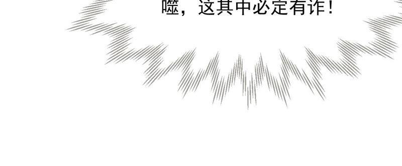 Devouring Eternity Ch.104 p26