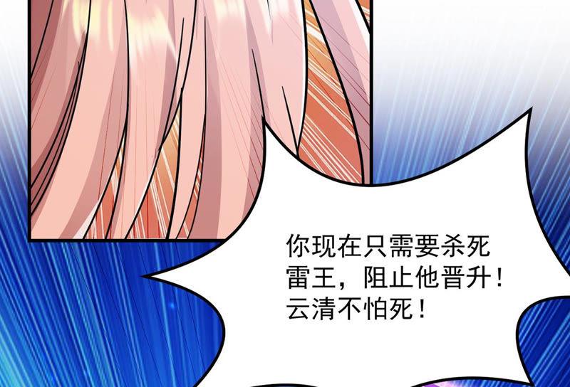 Devouring Eternity Ch.104 p66