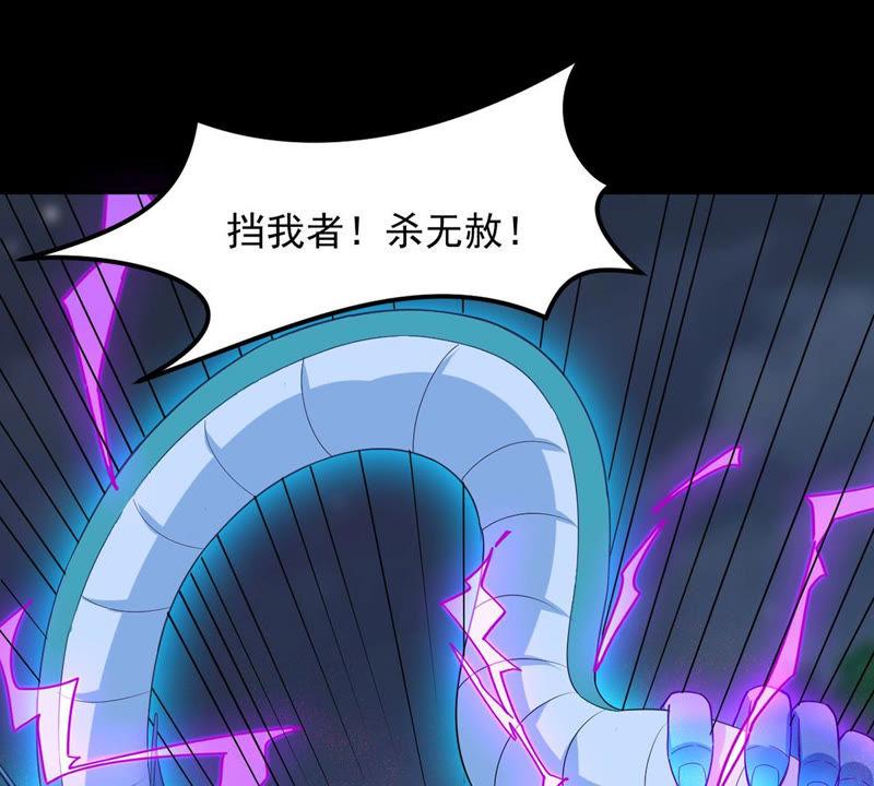Devouring Eternity Ch.105 p83