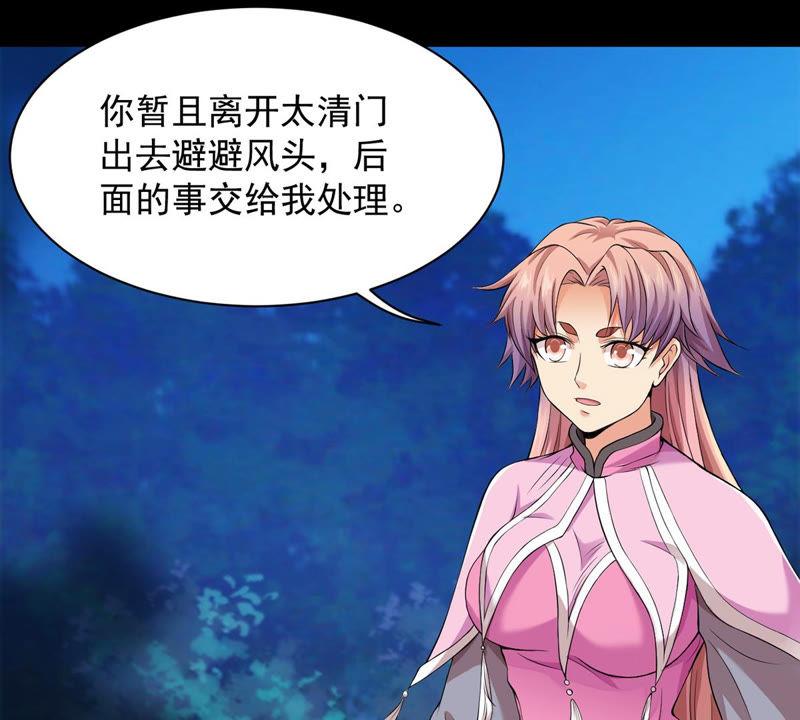Devouring Eternity Ch.106 p32