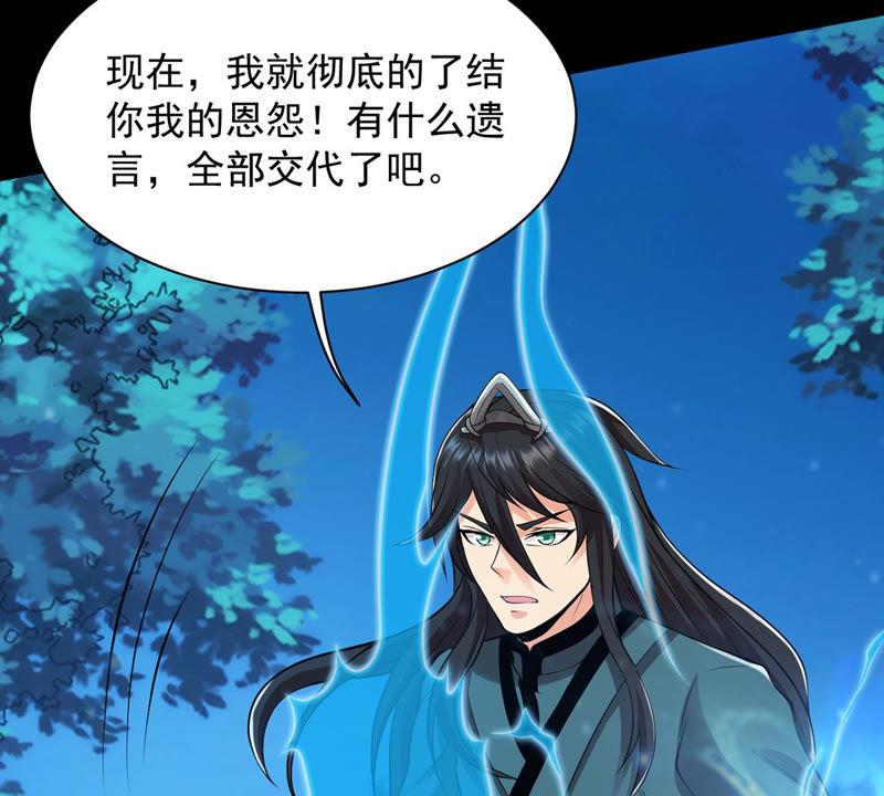 Devouring Eternity Ch.106 p56