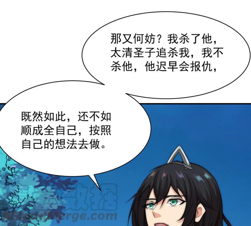 Devouring Eternity Ch.109 p13