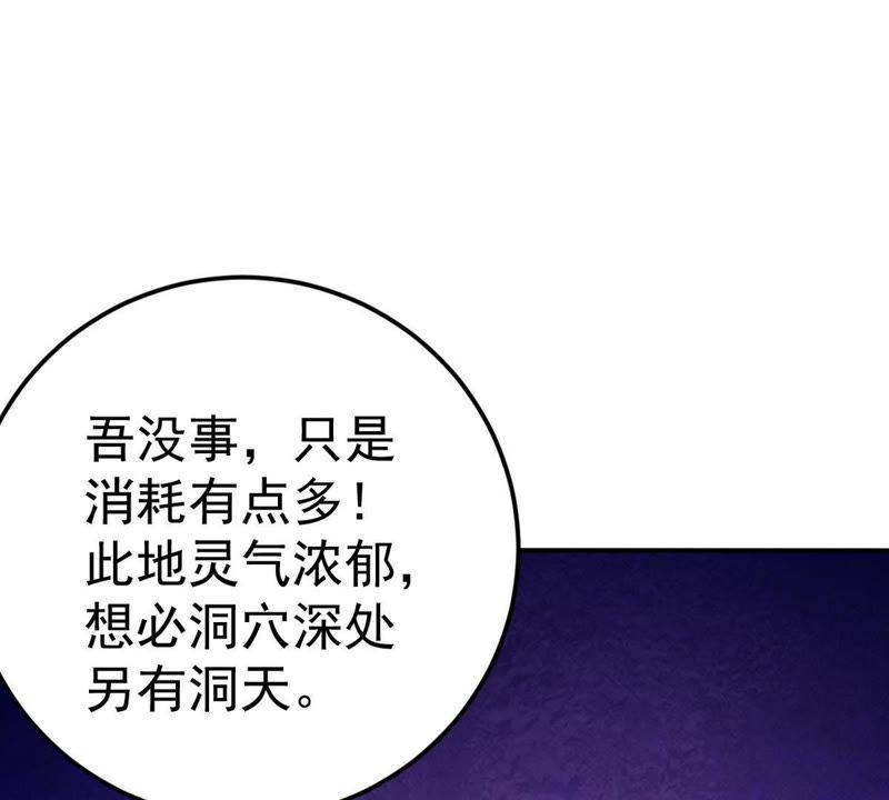 Devouring Eternity Ch.11 p38
