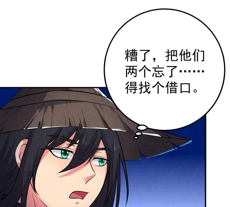 Devouring Eternity Ch.11 p46