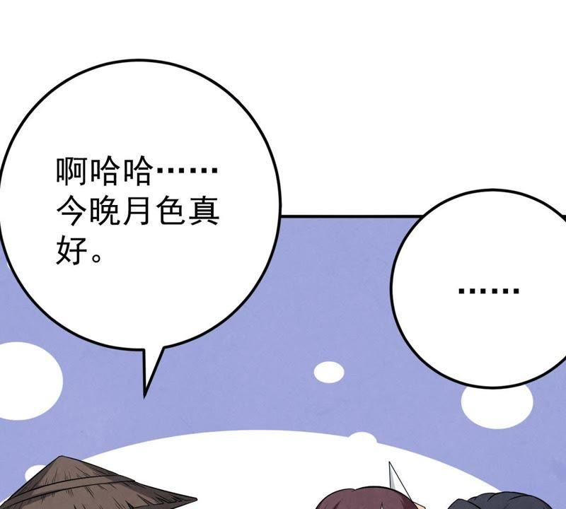 Devouring Eternity Ch.11 p48