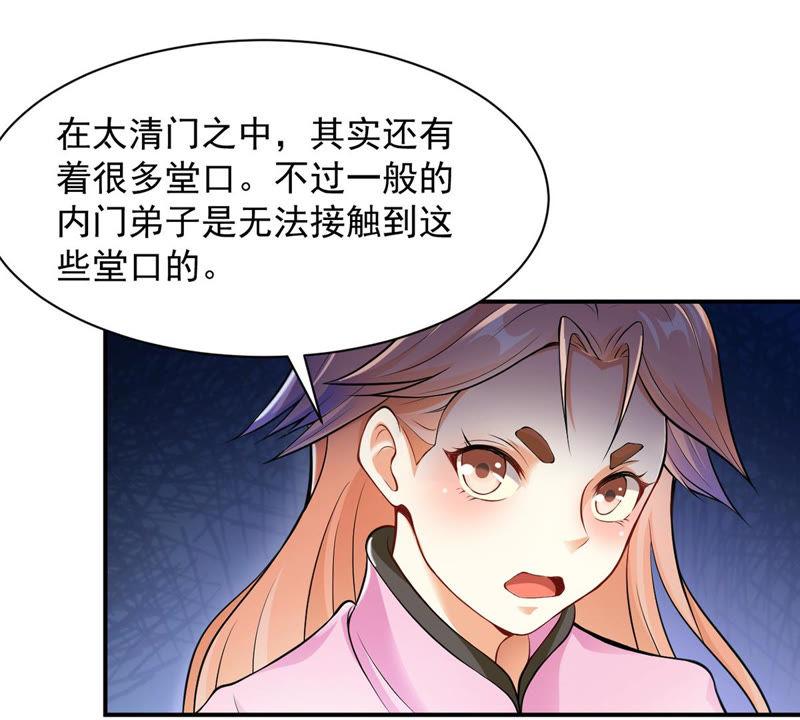 Devouring Eternity Ch.110 p18