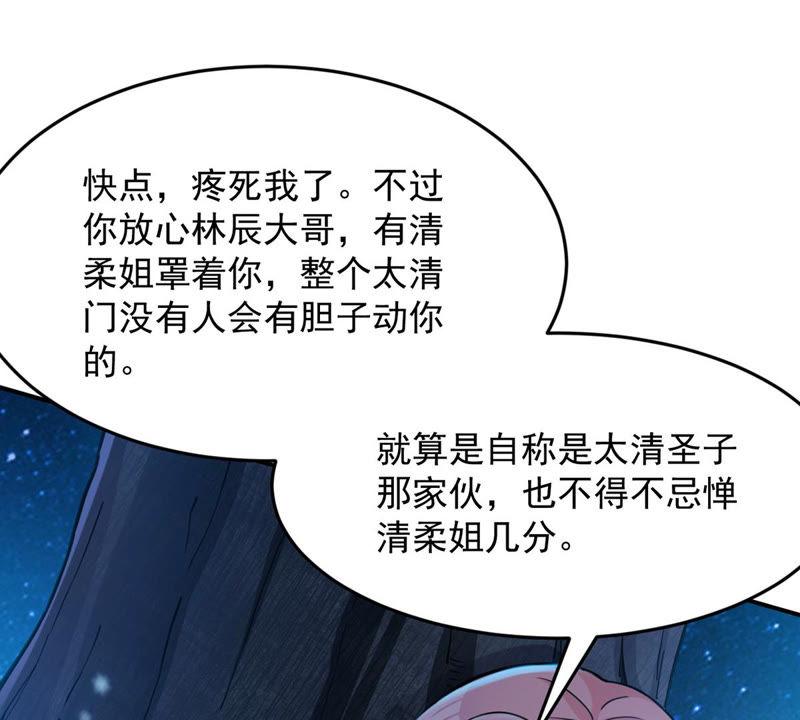 Devouring Eternity Ch.110 p36