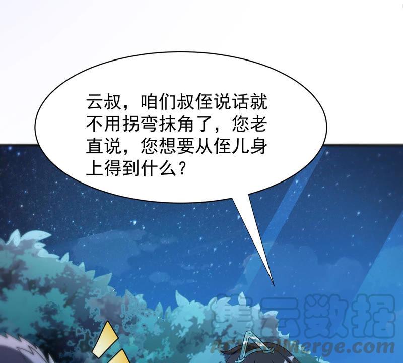 Devouring Eternity Ch.111 p17