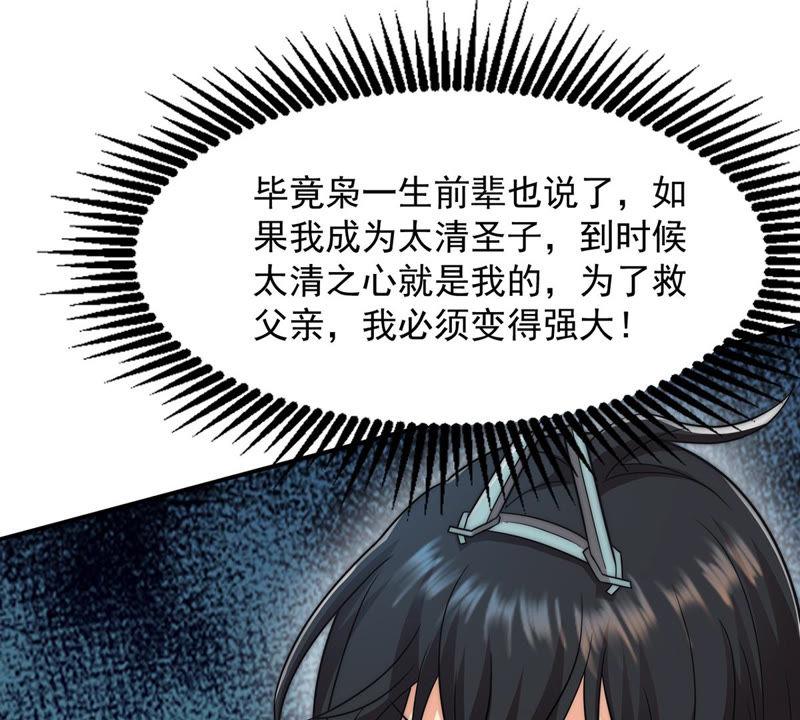 Devouring Eternity Ch.111 p42