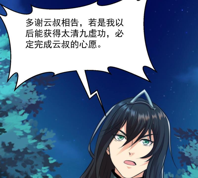 Devouring Eternity Ch.111 p47