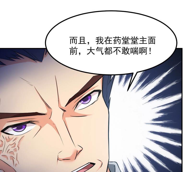 Devouring Eternity Ch.111 p66