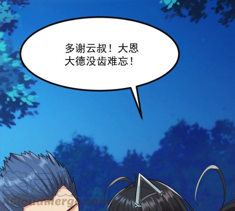 Devouring Eternity Ch.112 p13