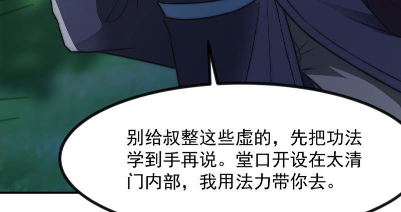 Devouring Eternity Ch.112 p15