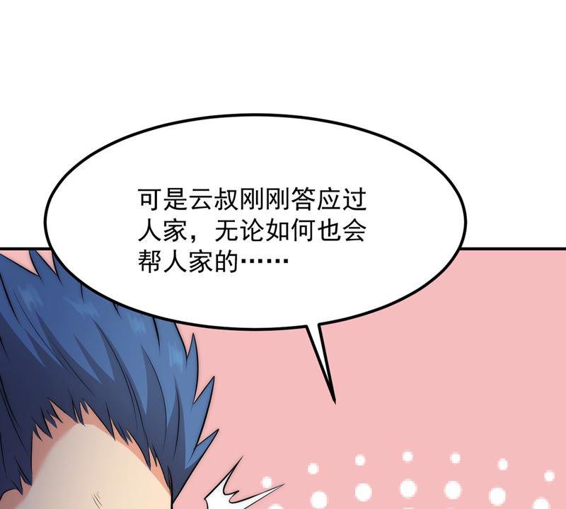 Devouring Eternity Ch.112 p3