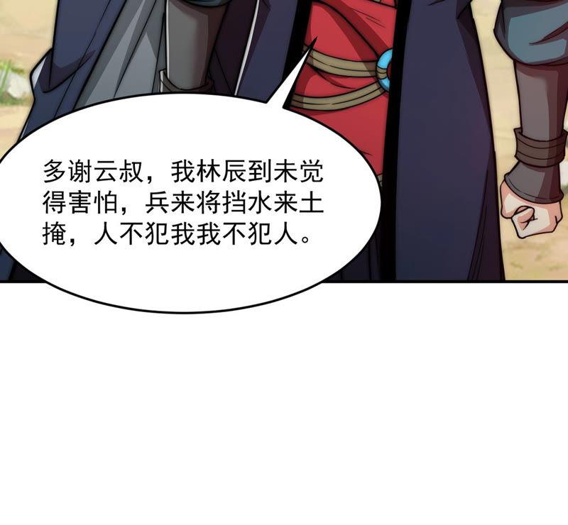 Devouring Eternity Ch.112 p44