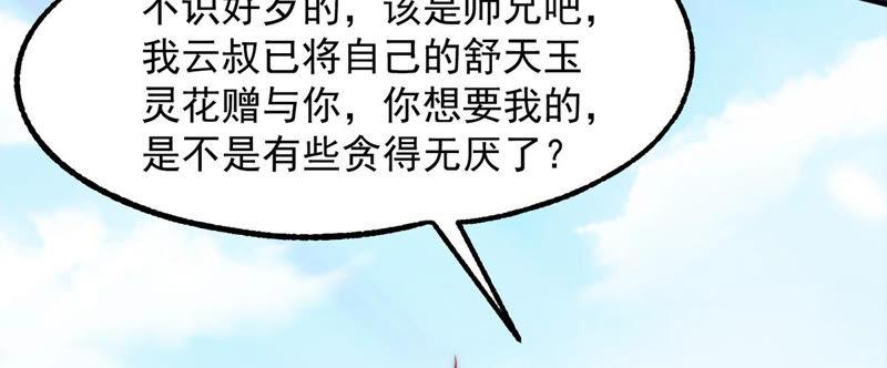 Devouring Eternity Ch.114 p33