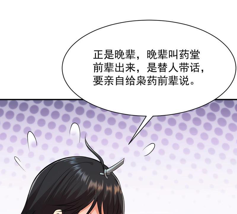 Devouring Eternity Ch.115 p25