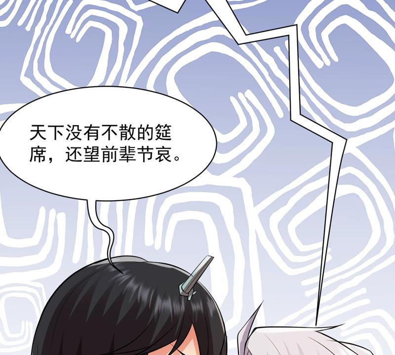Devouring Eternity Ch.116 p18