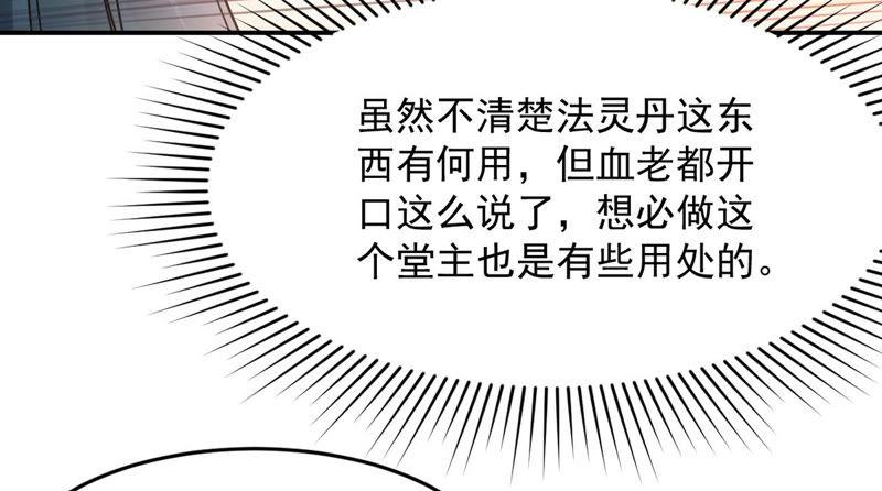 Devouring Eternity Ch.116 p72