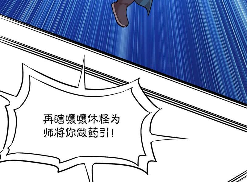 Devouring Eternity Ch.118 p25
