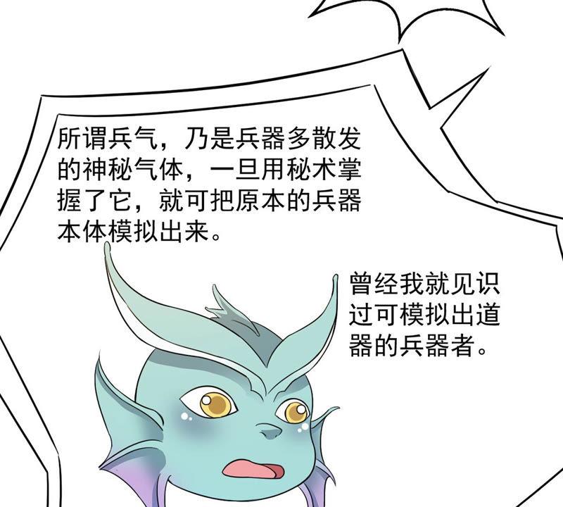 Devouring Eternity Ch.123 p17