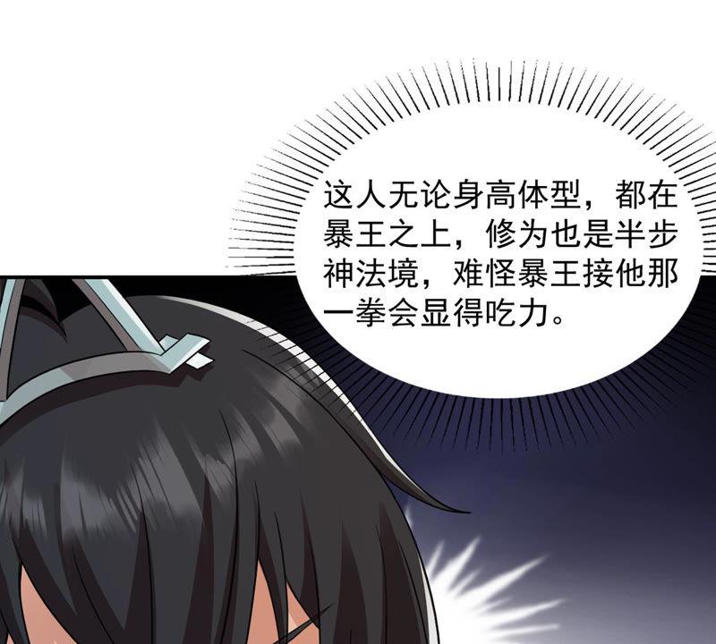 Devouring Eternity Ch.123 p47