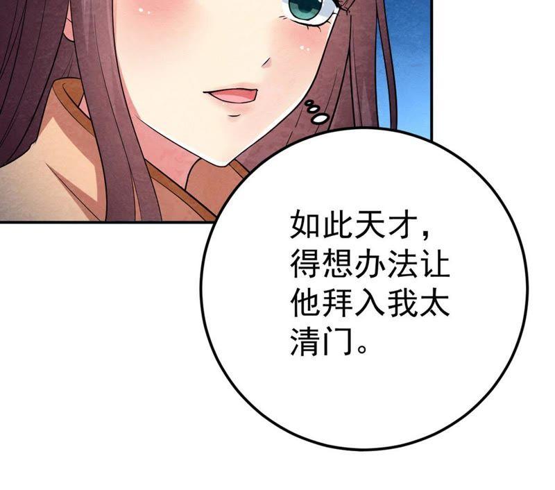 Devouring Eternity Ch.13 p11