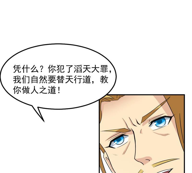 Devouring Eternity Ch.130 p9