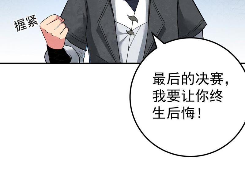 Devouring Eternity Ch.19 p46