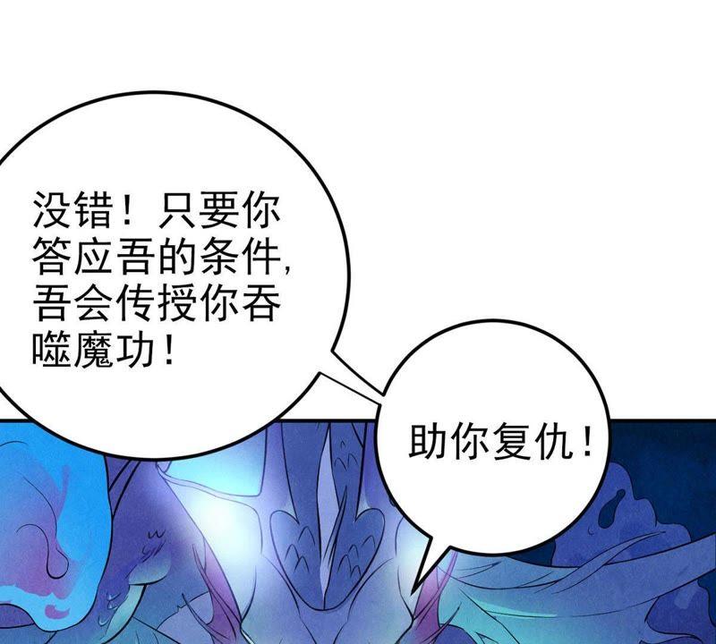 Devouring Eternity Ch.2 p66