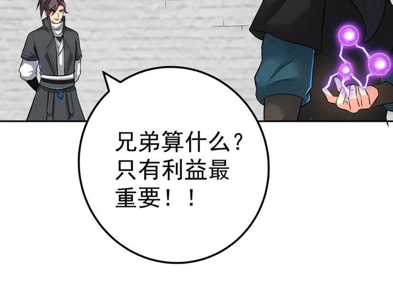 Devouring Eternity Ch.20 p42