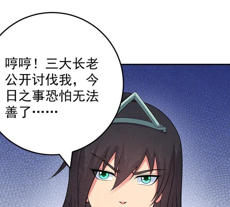 Devouring Eternity Ch.23 p26