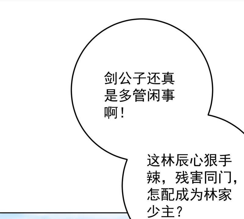 Devouring Eternity Ch.23 p5