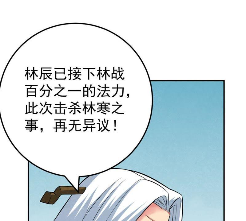 Devouring Eternity Ch.23 p60