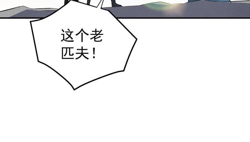 Devouring Eternity Ch.24 p26