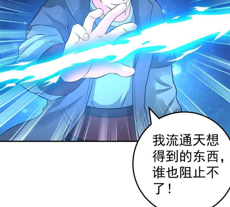 Devouring Eternity Ch.25 p4