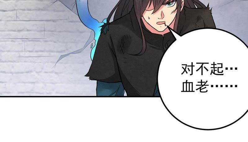 Devouring Eternity Ch.26 p6