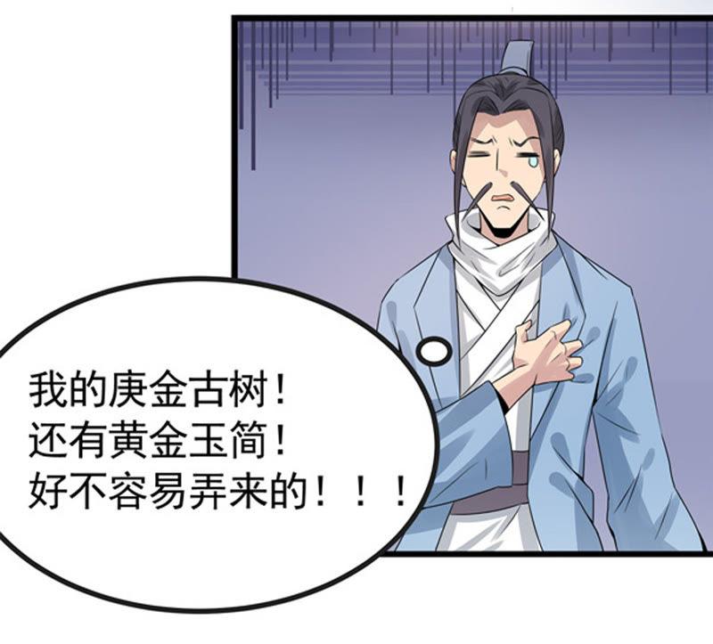 Devouring Eternity Ch.28 p21