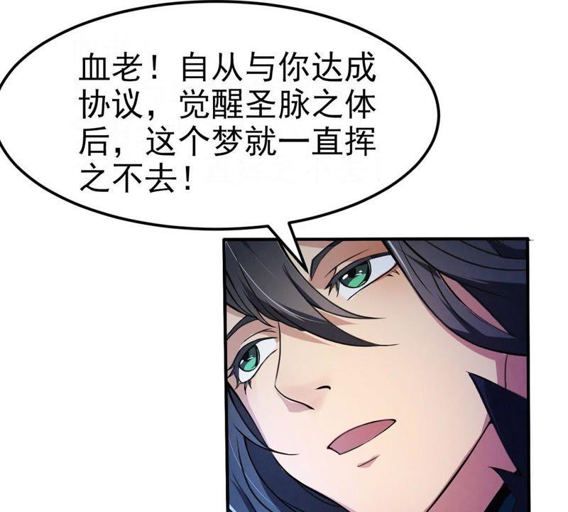 Devouring Eternity Ch.3 p23