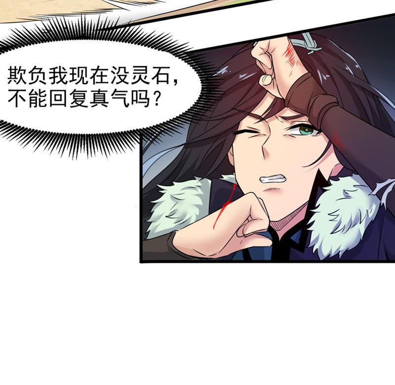 Devouring Eternity Ch.32 p32
