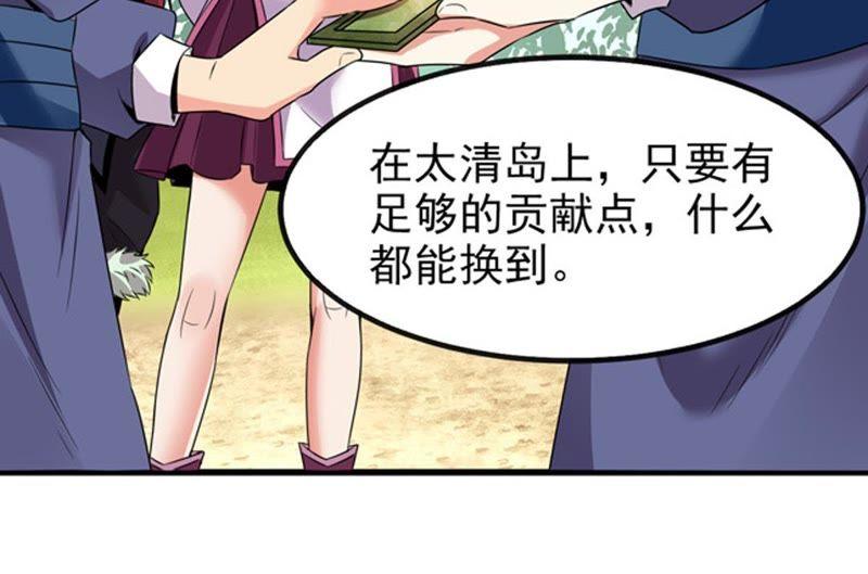 Devouring Eternity Ch.33 p4