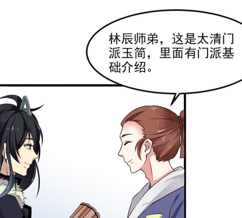 Devouring Eternity Ch.33 p7